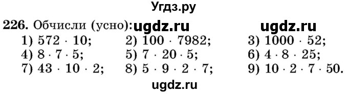 ГДЗ (Учебник) по математике 5 класс Истер О.С. / вправа номер / 226