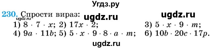 ГДЗ (Учебник) по математике 5 класс Истер О.С. / вправа номер / 230