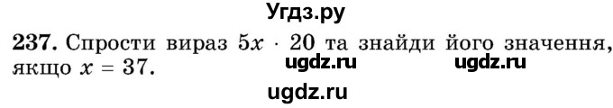 ГДЗ (Учебник) по математике 5 класс Истер О.С. / вправа номер / 237