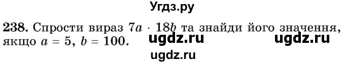 ГДЗ (Учебник) по математике 5 класс Истер О.С. / вправа номер / 238