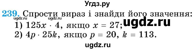 ГДЗ (Учебник) по математике 5 класс Истер О.С. / вправа номер / 239