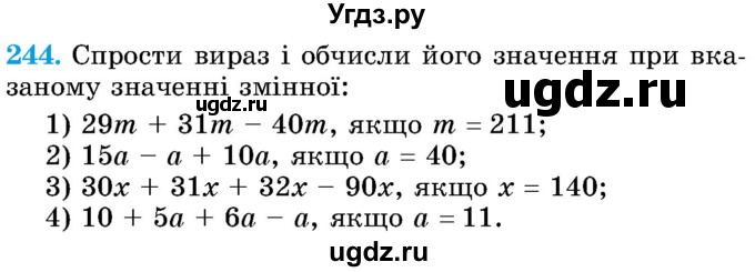 ГДЗ (Учебник) по математике 5 класс Истер О.С. / вправа номер / 244