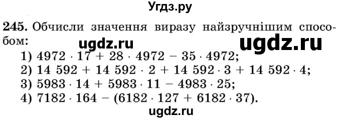 ГДЗ (Учебник) по математике 5 класс Истер О.С. / вправа номер / 245