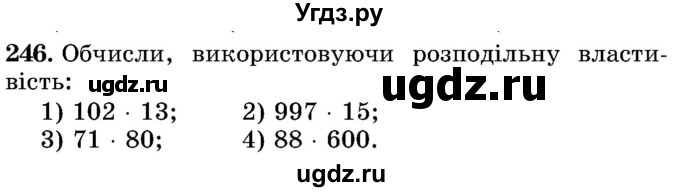 ГДЗ (Учебник) по математике 5 класс Истер О.С. / вправа номер / 246