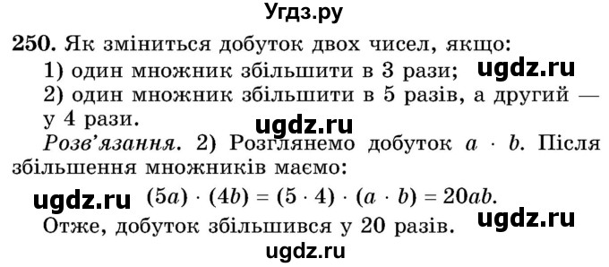 ГДЗ (Учебник) по математике 5 класс Истер О.С. / вправа номер / 250