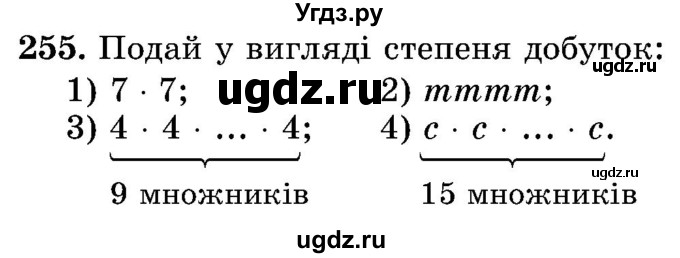 ГДЗ (Учебник) по математике 5 класс Истер О.С. / вправа номер / 255