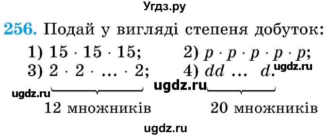 ГДЗ (Учебник) по математике 5 класс Истер О.С. / вправа номер / 256