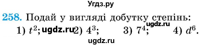 ГДЗ (Учебник) по математике 5 класс Истер О.С. / вправа номер / 258