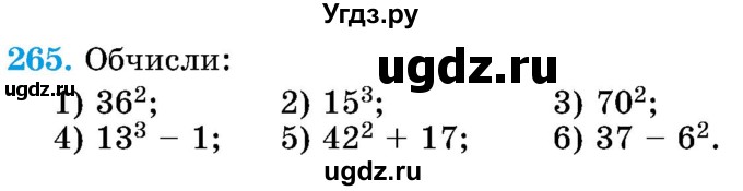 ГДЗ (Учебник) по математике 5 класс Истер О.С. / вправа номер / 265