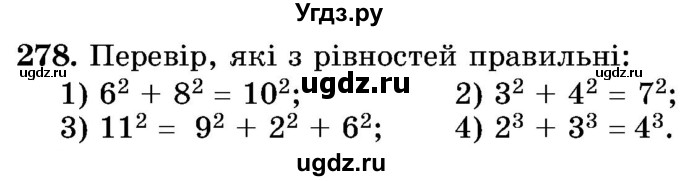 ГДЗ (Учебник) по математике 5 класс Истер О.С. / вправа номер / 278