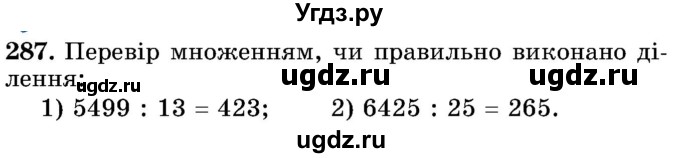 ГДЗ (Учебник) по математике 5 класс Истер О.С. / вправа номер / 287