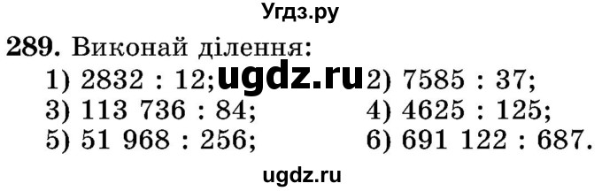 ГДЗ (Учебник) по математике 5 класс Истер О.С. / вправа номер / 289