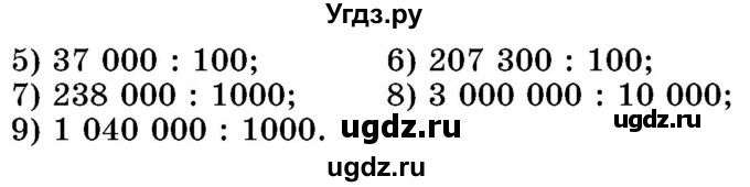 ГДЗ (Учебник) по математике 5 класс Истер О.С. / вправа номер / 291(продолжение 2)