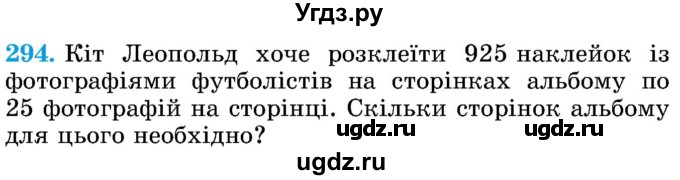 ГДЗ (Учебник) по математике 5 класс Истер О.С. / вправа номер / 294