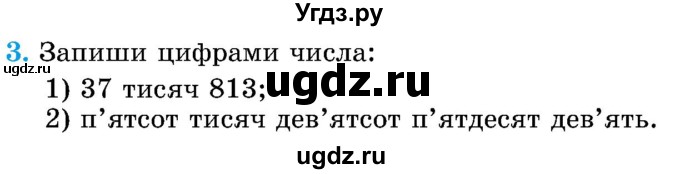 ГДЗ (Учебник) по математике 5 класс Истер О.С. / вправа номер / 3