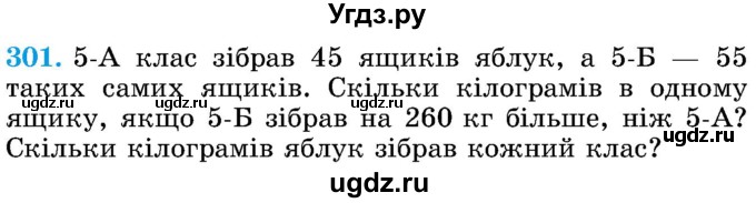 ГДЗ (Учебник) по математике 5 класс Истер О.С. / вправа номер / 301