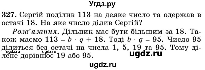 ГДЗ (Учебник) по математике 5 класс Истер О.С. / вправа номер / 327