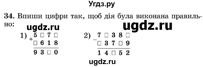 ГДЗ (Учебник) по математике 5 класс Истер О.С. / вправа номер / 34