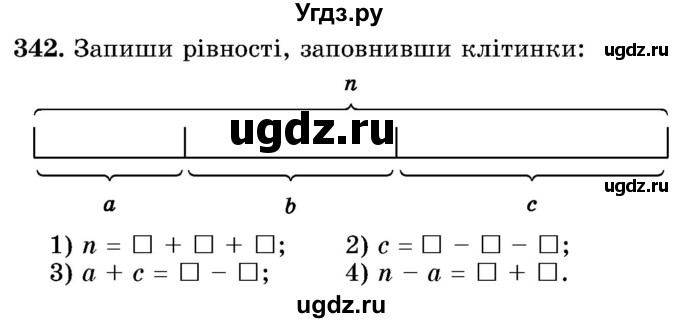 ГДЗ (Учебник) по математике 5 класс Истер О.С. / вправа номер / 342