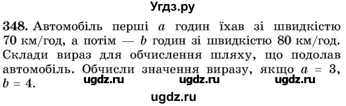 ГДЗ (Учебник) по математике 5 класс Истер О.С. / вправа номер / 348