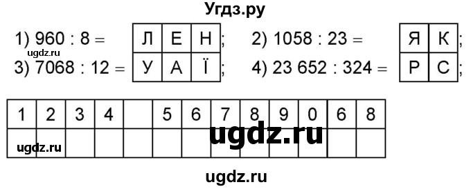 ГДЗ (Учебник) по математике 5 класс Истер О.С. / вправа номер / 35(продолжение 2)