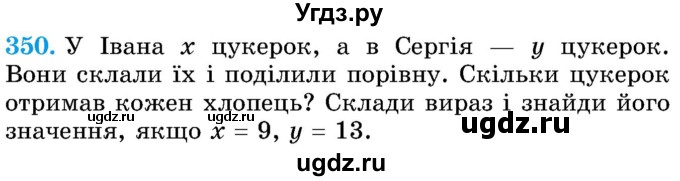 ГДЗ (Учебник) по математике 5 класс Истер О.С. / вправа номер / 350