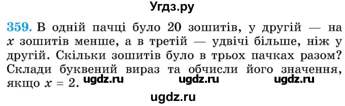 ГДЗ (Учебник) по математике 5 класс Истер О.С. / вправа номер / 359