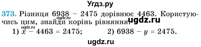 ГДЗ (Учебник) по математике 5 класс Истер О.С. / вправа номер / 373