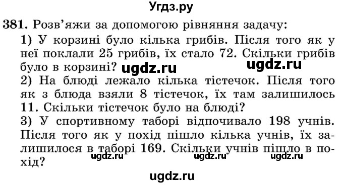 ГДЗ (Учебник) по математике 5 класс Истер О.С. / вправа номер / 381