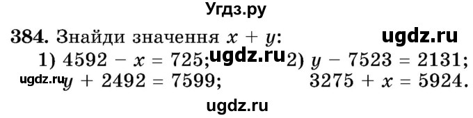 ГДЗ (Учебник) по математике 5 класс Истер О.С. / вправа номер / 384