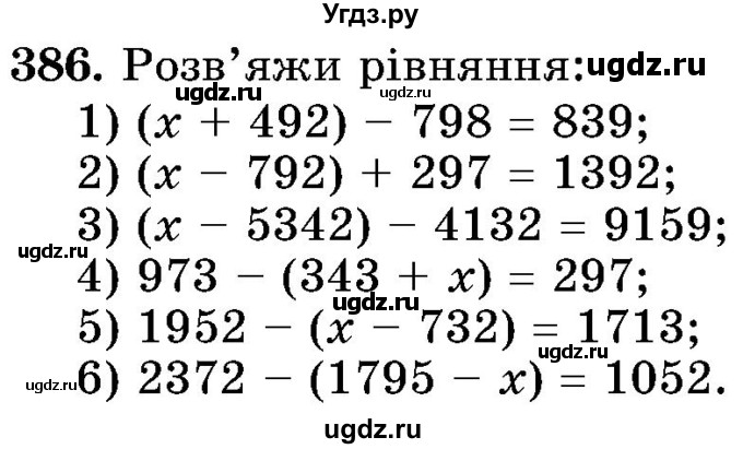 ГДЗ (Учебник) по математике 5 класс Истер О.С. / вправа номер / 386