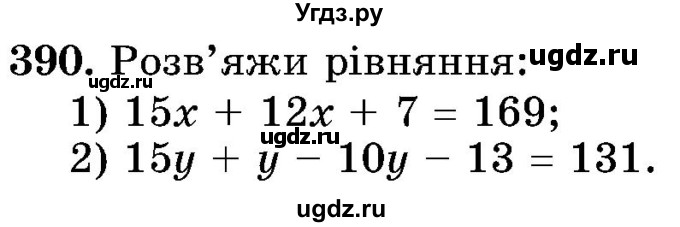 ГДЗ (Учебник) по математике 5 класс Истер О.С. / вправа номер / 390