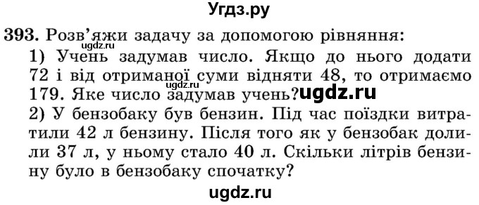 ГДЗ (Учебник) по математике 5 класс Истер О.С. / вправа номер / 393