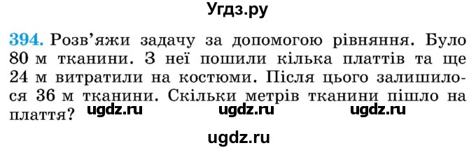 ГДЗ (Учебник) по математике 5 класс Истер О.С. / вправа номер / 394