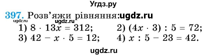 ГДЗ (Учебник) по математике 5 класс Истер О.С. / вправа номер / 397