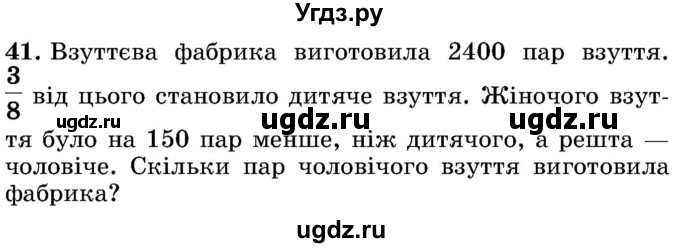 ГДЗ (Учебник) по математике 5 класс Истер О.С. / вправа номер / 41