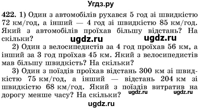 ГДЗ (Учебник) по математике 5 класс Истер О.С. / вправа номер / 422