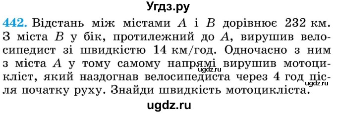 ГДЗ (Учебник) по математике 5 класс Истер О.С. / вправа номер / 442