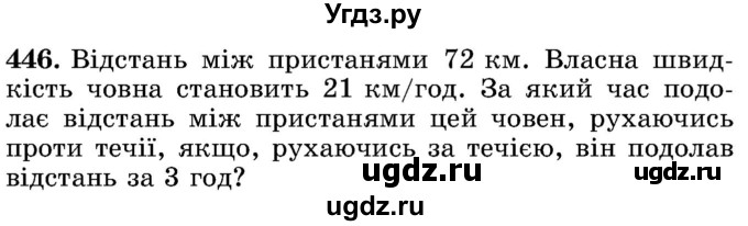 ГДЗ (Учебник) по математике 5 класс Истер О.С. / вправа номер / 446