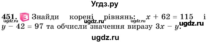 ГДЗ (Учебник) по математике 5 класс Истер О.С. / вправа номер / 451