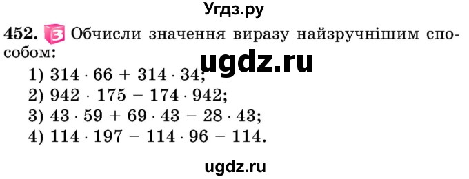 ГДЗ (Учебник) по математике 5 класс Истер О.С. / вправа номер / 452