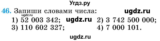 ГДЗ (Учебник) по математике 5 класс Истер О.С. / вправа номер / 46