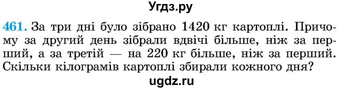 ГДЗ (Учебник) по математике 5 класс Истер О.С. / вправа номер / 461
