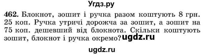 ГДЗ (Учебник) по математике 5 класс Истер О.С. / вправа номер / 462