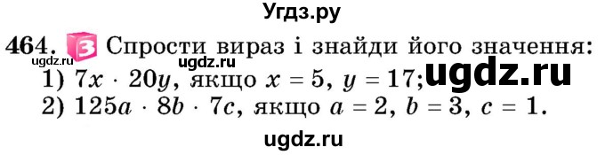 ГДЗ (Учебник) по математике 5 класс Истер О.С. / вправа номер / 464