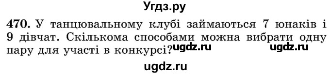 ГДЗ (Учебник) по математике 5 класс Истер О.С. / вправа номер / 470