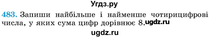 ГДЗ (Учебник) по математике 5 класс Истер О.С. / вправа номер / 483