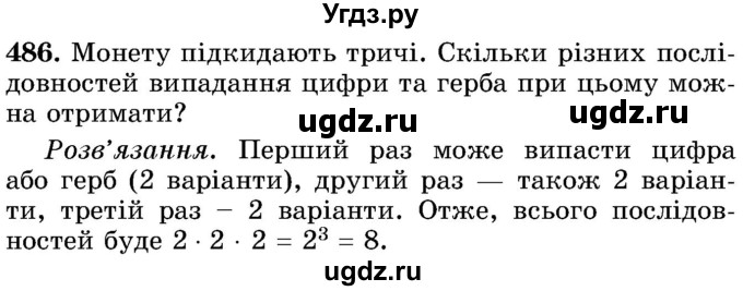 ГДЗ (Учебник) по математике 5 класс Истер О.С. / вправа номер / 486