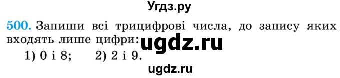 ГДЗ (Учебник) по математике 5 класс Истер О.С. / вправа номер / 500