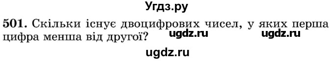 ГДЗ (Учебник) по математике 5 класс Истер О.С. / вправа номер / 501